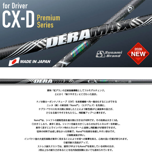 クーポン対象商品 オリムピック デラマックス DERAMAX CX-D プレミアム 虹デラ 01D 03D 後継 数量限定 単品販売不可 リシャフト時工賃別途必要
