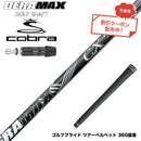 クーポン対象商品 COBRA コブラ DARKSPEED スリーブ付シャフト オリムピック デラマックス DERAMAX CX-D プレミアム 虹デラ 01D 03D 後継
