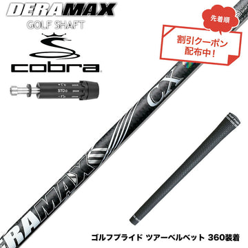 クーポン対象商品 COBRA コブラ DARKSPEED スリーブ付シャフト オリムピック デラマックス DERAMAX CX-D プレミアム 虹デラ 01D 03D 後継