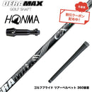 クーポン対象商品 HONMA 本間ゴルフ TW777ドライバー対応 スリーブ付シャフト オリムピック デラマックス DERAMAX CX-D プレミアム 虹デラ 後継