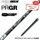 クーポン対象商品 PRGR プロギア スリーブ付シャフト オリムピック デラマックス DERAMAX CX-D プレミアム 虹デラ 01D 03D 後継
