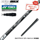 クーポン対象商品 YONEX ヨネックス EZONE GT スリーブ付シャフト オリムピック デラマックス DERAMAX CX-D プレミアム 虹デラ 01D 03D 後継