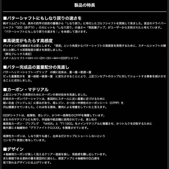 クーポン対象商品 オリムピック デラマックス DERAMAX 020シリーズ パター専用シャフト 単品販売不可 リシャフト時工賃別途必要