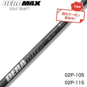 クーポン対象商品 オリムピック デラマックス DERAMAX 02シリーズ パター専用シャフト 単品販売不可 リシャフト時工賃別途必要