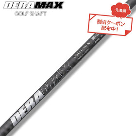 クーポン対象商品 オリムピック デラマックス DERAMAX 03シリーズ UT/ハイブリッド専用シャフト 単品販売不可 リシャフト時工賃別途必要