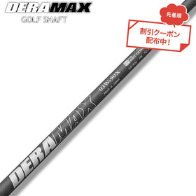 クーポン対象商品 オリムピック デラマックス DERAMAX 03シリーズ ウェッジ用シャフト 単品販売不可 リシャフト時工賃別途必要