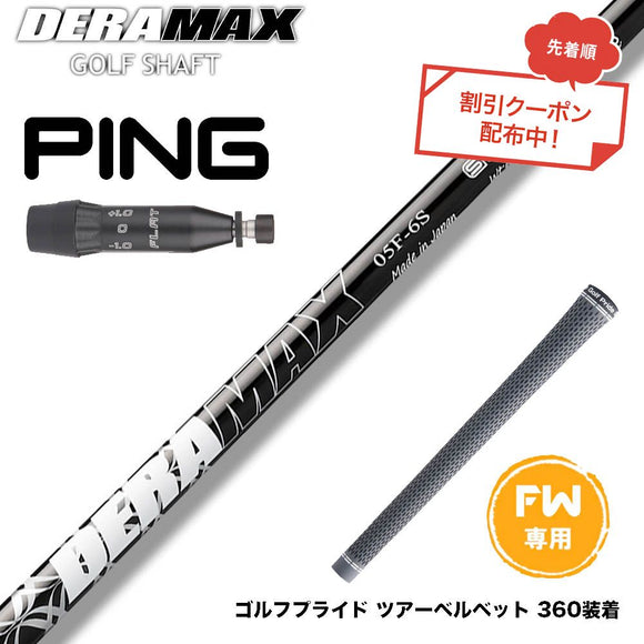 クーポン対象商品 PING ピン G440 FW スリーブ付シャフト オリムピック デラマックス DERAMAX 05シリーズ