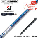 クーポン対象商品 BRIDGESTONE ブリヂストン スリーブ付シャフト オリムピック デラマックス DERAMAX 07プレミアムシリーズ