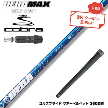 クーポン対象商品 COBRA コブラ DARKSPEED スリーブ付シャフト オリムピック デラマックス DERAMAX 07プレミアムシリーズ