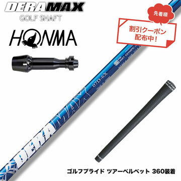クーポン対象商品 HONMA 本間ゴルフ TW777ドライバー対応 スリーブ付シャフト オリムピック デラマックス DERAMAX 07プレミアムシリーズ