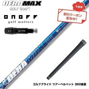 クーポン対象商品 ONOFF オノフ AKA KUROドライバー対応  スリーブ付シャフト オリムピック デラマックス DERAMAX 07プレミアムシリーズ