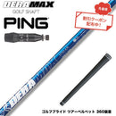 クーポン対象商品 PING ピン G440 スリーブ付シャフト オリムピック デラマックス DERAMAX 07プレミアムシリーズ