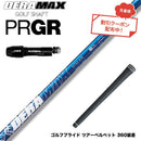 クーポン対象商品 PRGR プロギア スリーブ付シャフト オリムピック デラマックス DERAMAX 07プレミアムシリーズ