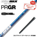 クーポン対象商品 PRGR プロギア 新 RS DUO スリーブ付シャフト オリムピック デラマックス DERAMAX 07プレミアムシリーズ