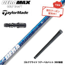 クーポン対象商品 TaylorMade テーラーメイド Qi4D Qi35等 スリーブ付シャフト オリムピック デラマックス DERAMAX 07プレミアムシリーズ
