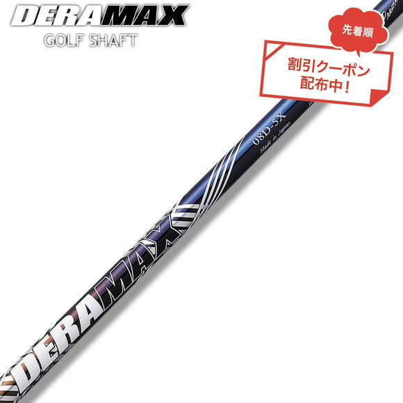 クーポン対象商品 オリムピック デラマックス DERAMAX 08プレミアムシリーズ 単品販売不可 リシャフト時工賃別途必要