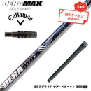 クーポン対象商品 Callawaygolf キャロウェイ ELYTE QUANTUM スリーブ付シャフト オリムピック デラマックス DERAMAX 08プレミアムシリーズ