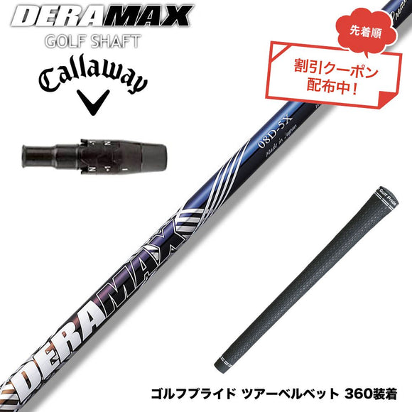 クーポン対象商品 Callawaygolf キャロウェイ ELYTE QUANTUM スリーブ付シャフト オリムピック デラマックス DERAMAX 08プレミアムシリーズ