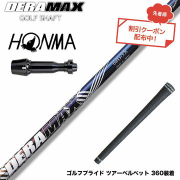 クーポン対象商品 HONMA 本間ゴルフ TW777ドライバー対応 スリーブ付シャフト オリムピック デラマックス DERAMAX 08プレミアムシリーズ