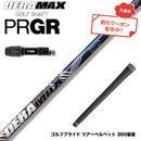 クーポン対象商品 PRGR プロギア 新 RS DUO スリーブ付シャフト オリムピック デラマックス DERAMAX 08プレミアムシリーズ