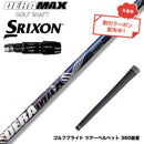 クーポン対象商品 SRIXON スリクソン ゼクシオ14 ZXi対応 スリーブ付シャフト オリムピック デラマックス DERAMAX 08プレミアムシリーズ