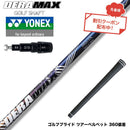 クーポン対象商品 YONEX ヨネックス EZONE GT スリーブ付シャフト オリムピック デラマックス DERAMAX 08プレミアムシリーズ