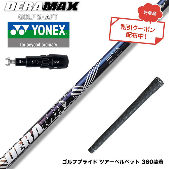 クーポン対象商品 YONEX ヨネックス EZONE GT スリーブ付シャフト オリムピック デラマックス DERAMAX 08プレミアムシリーズ