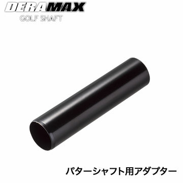 DERAMAX デラマックス パターシャフト用アダプター オーバーホーゼルタイプ対応 ステンレス製 ブラック仕上げ 単品販売不可 リシャフト時購入可能