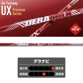 クーポン対象商品 オリムピック デラマックス DERAMAX UXプレミアムシリーズ FW専用シャフト 単品販売不可 リシャフト時工賃別途必要