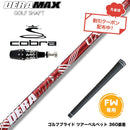 クーポン対象商品 COBRA コブラ OPTM DS-ADAPT DS-ADAPT FW スリーブ付きシャフト オリムピック デラマックス DERAMAX UXプレミアムシリーズ