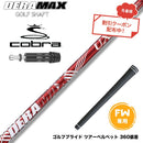 クーポン対象商品 COBRA コブラ DARKSPEED FW スリーブ付きシャフト オリムピック デラマックス DERAMAX UXプレミアムシリーズ