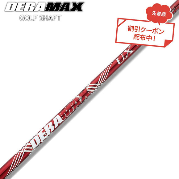 クーポン対象商品 オリムピック デラマックス DERAMAX UXプレミアムシリーズ 赤デラ 単品販売不可 リシャフト時工賃別途必要
