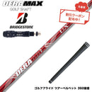 クーポン対象商品 BRIDGESTONE ブリヂストン スリーブ付シャフト オリムピック デラマックス DERAMAX UXプレミアムシリーズ 赤デラ