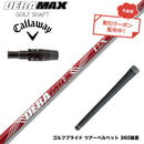 クーポン対象商品 Callawaygolf キャロウェイ ELYTE QUANTUM スリーブ付シャフト オリムピック デラマックス DERAMAX UXプレミアムシリーズ 赤デラ