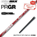 クーポン対象商品 PRGR プロギア 新 RS DUO スリーブ付シャフト オリムピック デラマックス DERAMAX UXプレミアムシリーズ 赤デラ