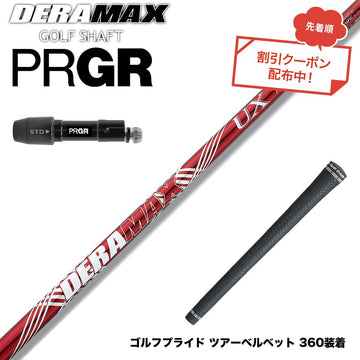 クーポン対象商品 PRGR プロギア 新 RS DUO スリーブ付シャフト オリムピック デラマックス DERAMAX UXプレミアムシリーズ 赤デラ
