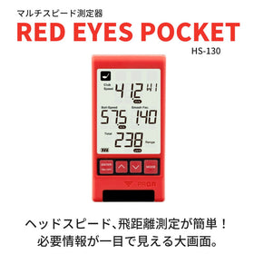 クーポン対象商品 お試し用電池付き！PRGR プロギア RED EYES POCKET HS-130 マルチスピード測定器 スピード測定 ヘッドスピード 計測 レッドアイズポケット