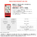 クーポン対象商品 お試し用電池付き！PRGR プロギア RED EYES POCKET HS-130 マルチスピード測定器 スピード測定 ヘッドスピード 計測 レッドアイズポケット