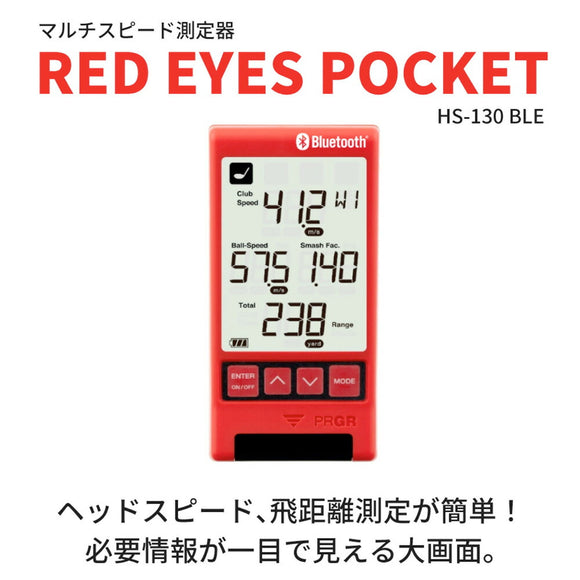 クーポン対象商品 お試し用電池付き PRGR プロギア RED EYES POCKET HS-130 BLE マルチスピード測定器 スマホ ヘッドスピード 計測 レッドアイズポケット