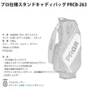 8月6日発売予定 クーポン対象商品 PRGR プロ仕様 スタンド キャディバッグ PRCB-263 9.0型 47インチ 軽量 3.8kg 保冷ポケット 2点式ショルダー PU 2026モデル