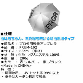 PRGR プロ使用軽量アンブレラ PRUM-162 ゴルフ用 晴雨兼用 UVカット 99%以上 シルバー×ブラック 65cm カーボン傘骨 アルミシャフト