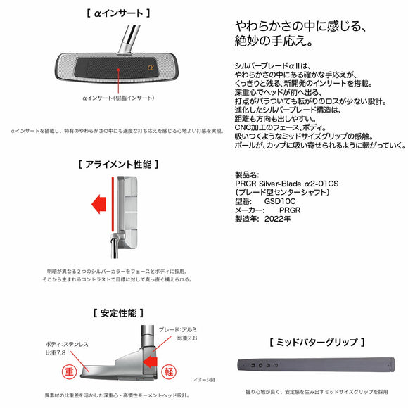 PRGR Silver-Blade α2-01CS ブレード型センターシャフトパター 深重心設計 ミッドサイズグリップ 高慣性モーメント SILVERBLADEパター