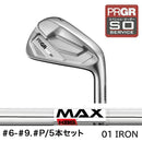 正規取扱店 PRGR カスタムオーダー 01 IRON KBS KBS MAX ＃6-＃9.＃P /5本セット