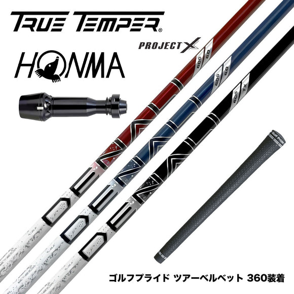 HONMA 本間ゴルフ TW777ドライバー対応 スリーブ付シャフト トゥルーテンパー プロジェクトX DENALI ディナリ 日本仕様