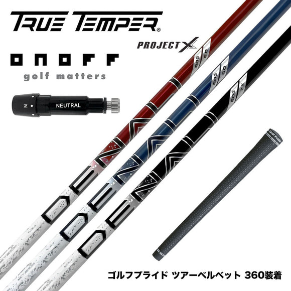 ONOFF オノフ AKA KUROドライバー対応  スリーブ付シャフト トゥルーテンパー プロジェクトX DENALI ディナリ 日本仕様