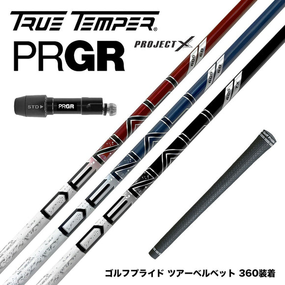 PRGR プロギア 新 RS DUO スリーブ付シャフト トゥルーテンパー プロジェクトX DENALI ディナリ 日本仕様