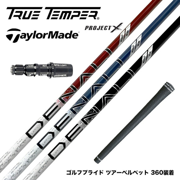 TaylorMade テーラーメイド Qi4D Qi35等 スリーブ付シャフト トゥルーテンパー プロジェクトX DENALI ディナリ 日本仕様