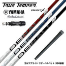 YAMAHA ヤマハ スリーブ付シャフト トゥルーテンパー プロジェクトX DENALI ディナリ 日本仕様