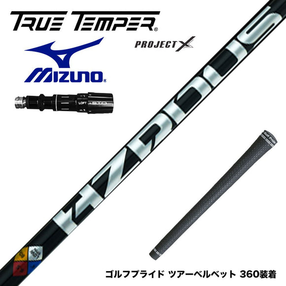 MIZUNO ミズノ JPX ONE対応 スリーブ付きシャフト 日本正規品 プロジェクトX ハザーダスブラック第４世代 HZRDUS BLACK