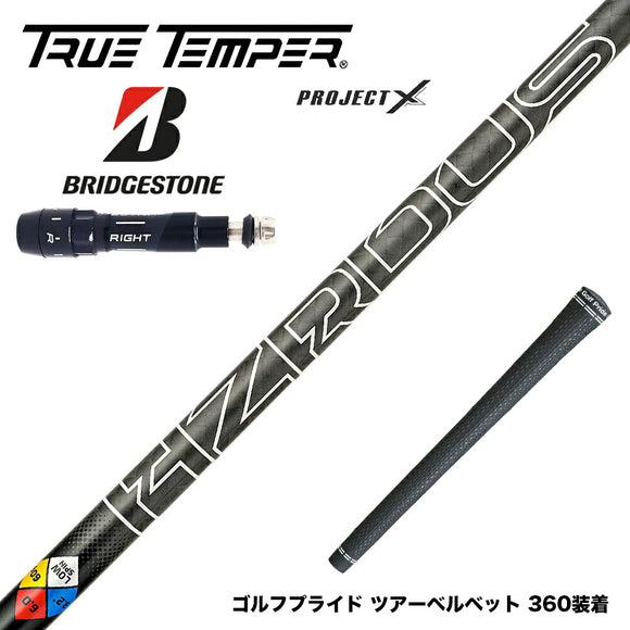 BRIDGESTONE ブリヂストン スリーブ付シャフト プロジェクトX HZRDUS Gen 5 Black ハザーダスブラック 第5世代 低スピン 低弾道 高剛性